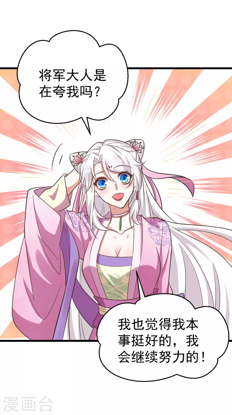 萌虎重生：将军大人要抱抱韩漫全集-第28话 留宿无删减无遮挡章节图片 