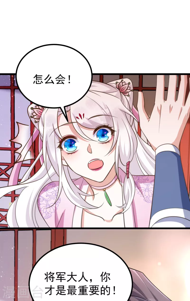 萌虎重生：将军大人要抱抱韩漫全集-第29话 你才是最重要的无删减无遮挡章节图片 