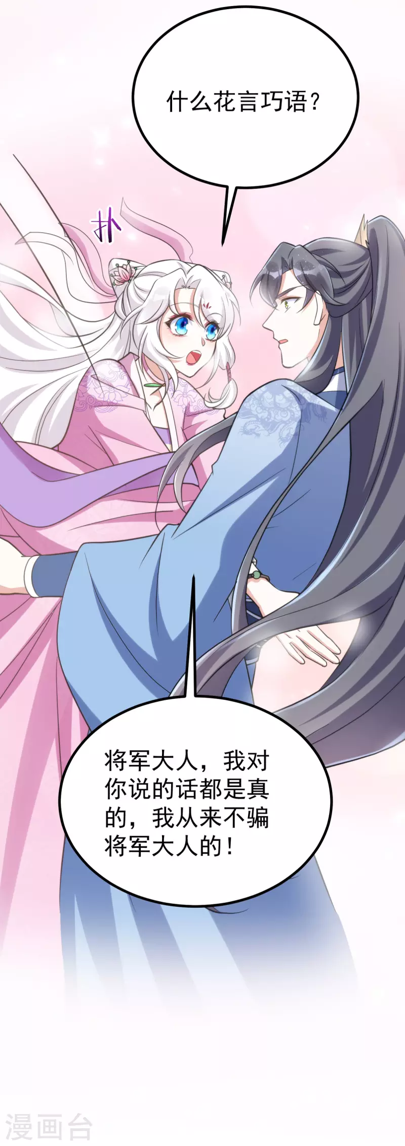 萌虎重生：将军大人要抱抱韩漫全集-第29话 你才是最重要的无删减无遮挡章节图片 