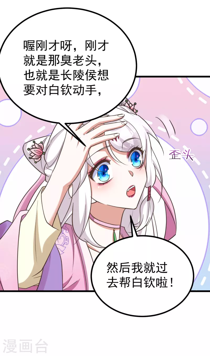 萌虎重生：将军大人要抱抱韩漫全集-第29话 你才是最重要的无删减无遮挡章节图片 