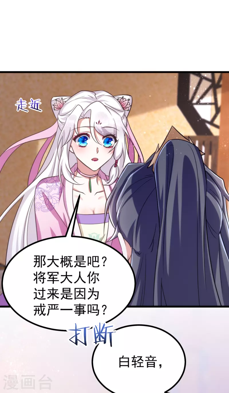 萌虎重生：将军大人要抱抱韩漫全集-第29话 你才是最重要的无删减无遮挡章节图片 