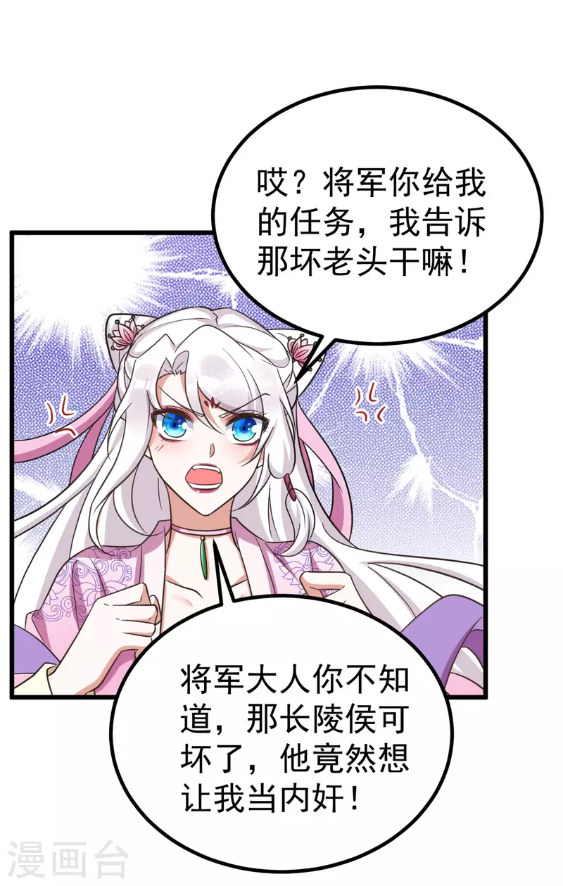 萌虎重生：将军大人要抱抱韩漫全集-第29话 你才是最重要的无删减无遮挡章节图片 