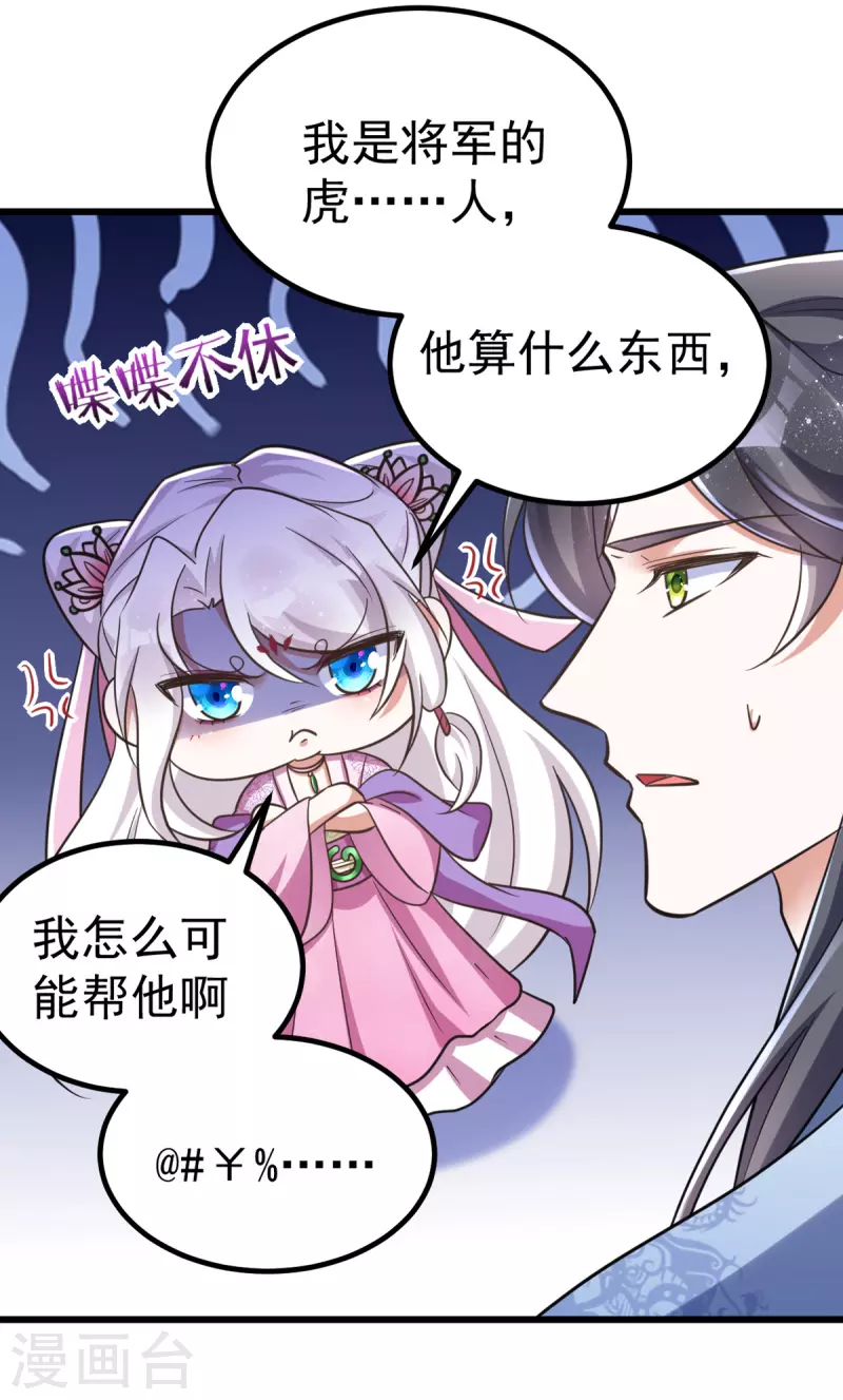 萌虎重生：将军大人要抱抱韩漫全集-第29话 你才是最重要的无删减无遮挡章节图片 