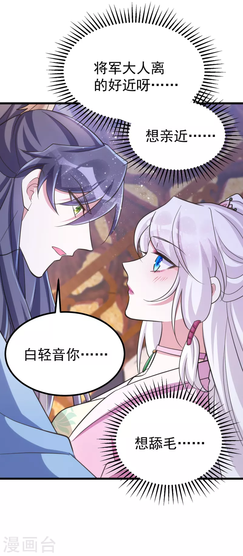 萌虎重生：将军大人要抱抱韩漫全集-第30话 衣衫不整成何体统无删减无遮挡章节图片 