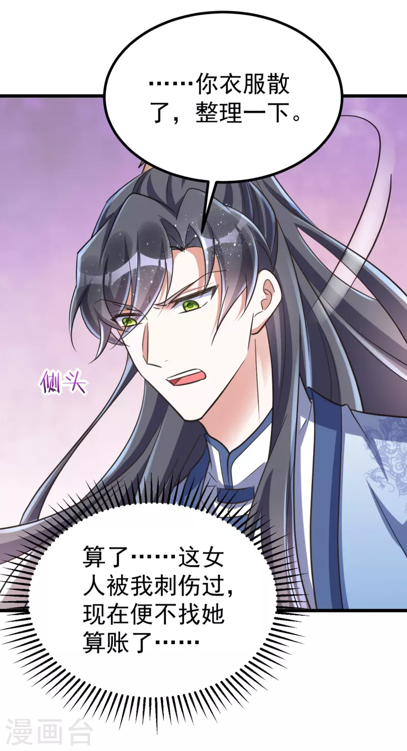 萌虎重生：将军大人要抱抱韩漫全集-第30话 衣衫不整成何体统无删减无遮挡章节图片 