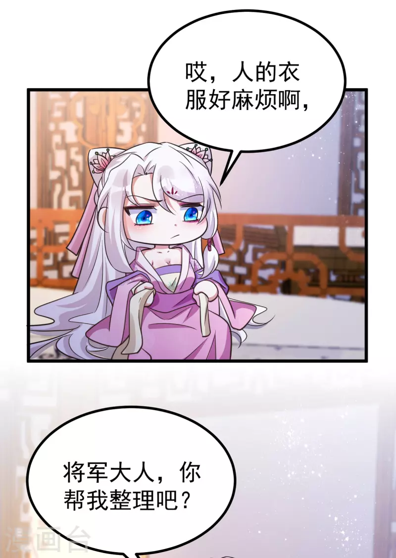 萌虎重生：将军大人要抱抱韩漫全集-第30话 衣衫不整成何体统无删减无遮挡章节图片 
