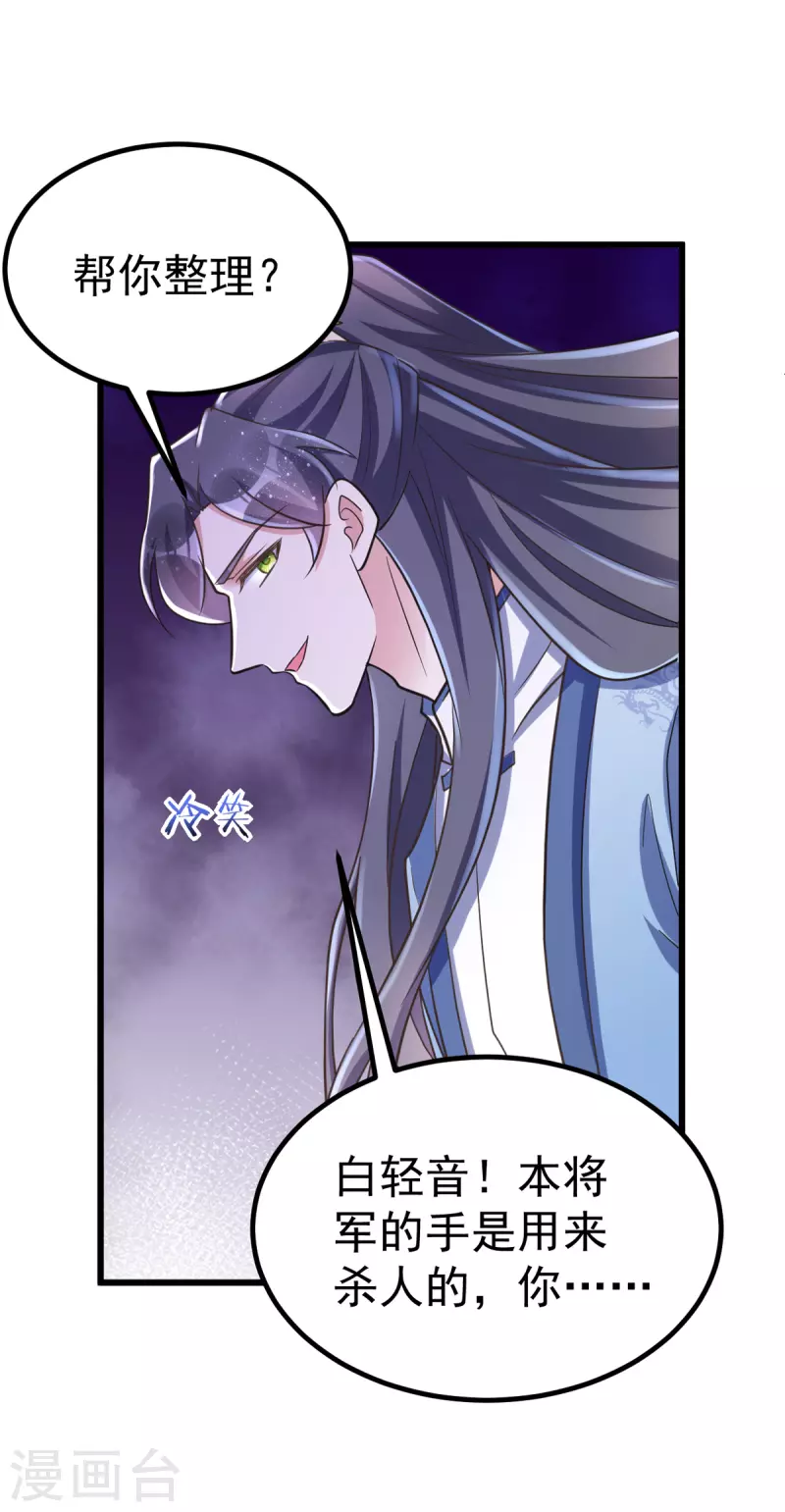 萌虎重生：将军大人要抱抱韩漫全集-第30话 衣衫不整成何体统无删减无遮挡章节图片 