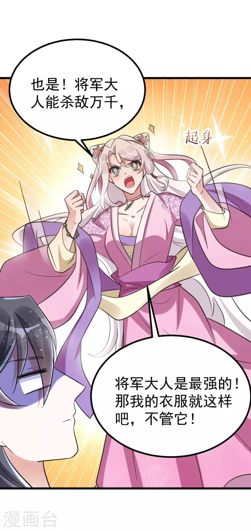 萌虎重生：将军大人要抱抱韩漫全集-第30话 衣衫不整成何体统无删减无遮挡章节图片 