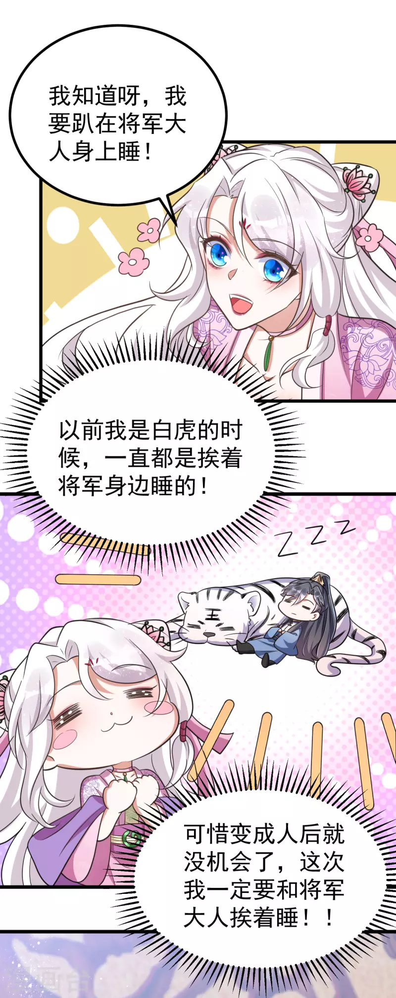 萌虎重生：将军大人要抱抱韩漫全集-第30话 衣衫不整成何体统无删减无遮挡章节图片 