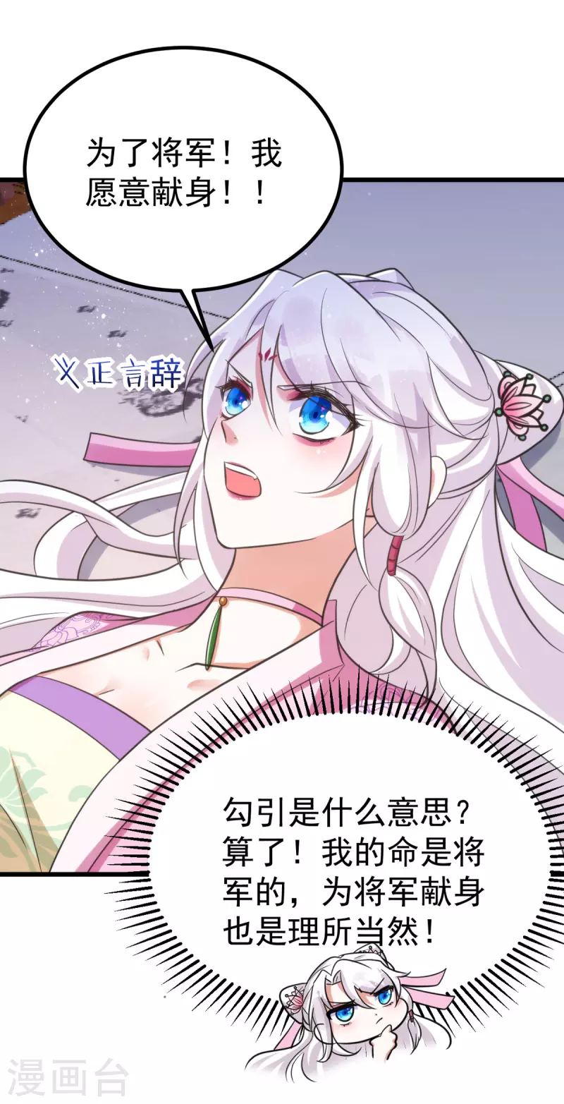 萌虎重生：将军大人要抱抱韩漫全集-第30话 衣衫不整成何体统无删减无遮挡章节图片 
