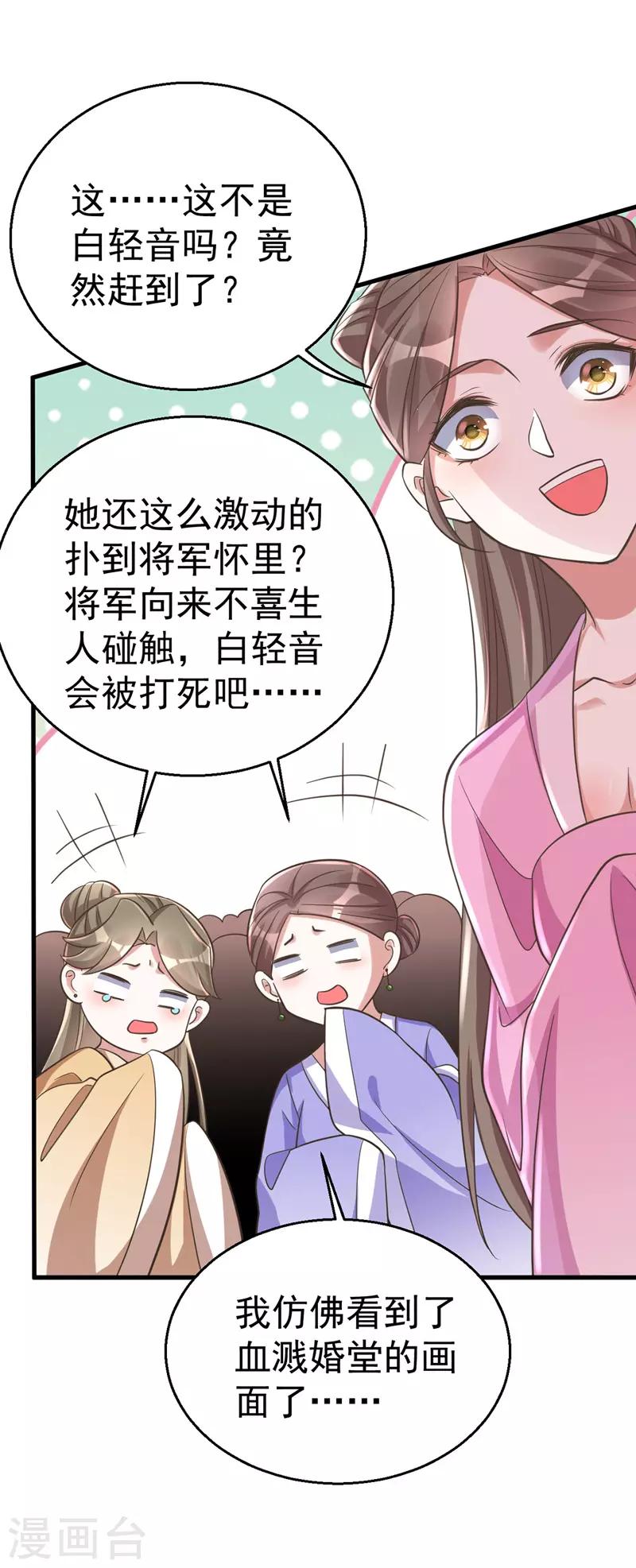 萌虎重生：将军大人要抱抱韩漫全集-第4话 再见人不识无删减无遮挡章节图片 