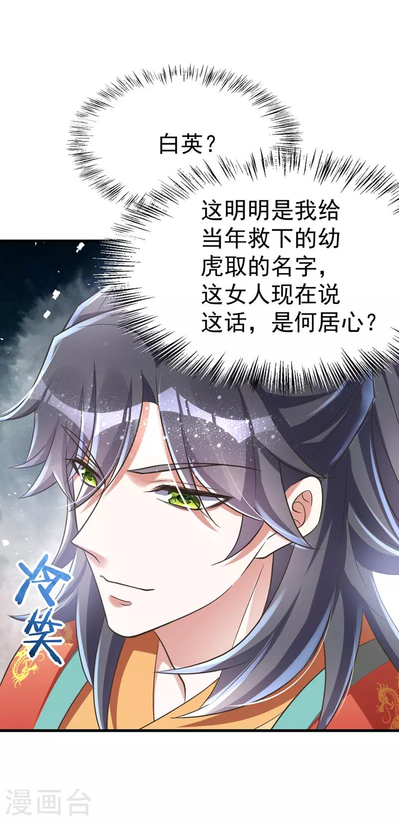 萌虎重生：将军大人要抱抱韩漫全集-第4话 再见人不识无删减无遮挡章节图片 