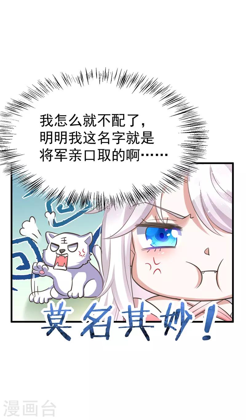 萌虎重生：将军大人要抱抱韩漫全集-第4话 再见人不识无删减无遮挡章节图片 