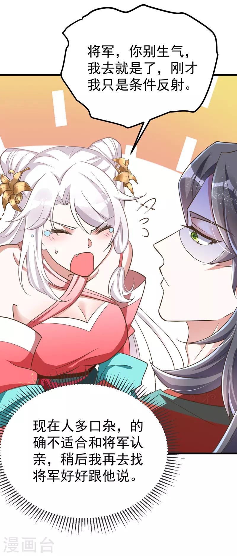 萌虎重生：将军大人要抱抱韩漫全集-第4话 再见人不识无删减无遮挡章节图片 