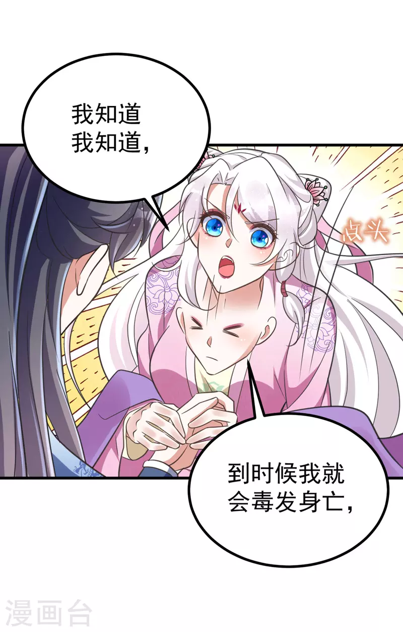 萌虎重生：将军大人要抱抱韩漫全集-第31话 解药无删减无遮挡章节图片 