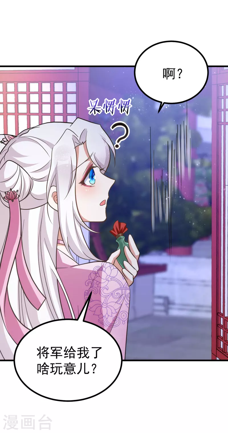 萌虎重生：将军大人要抱抱韩漫全集-第31话 解药无删减无遮挡章节图片 