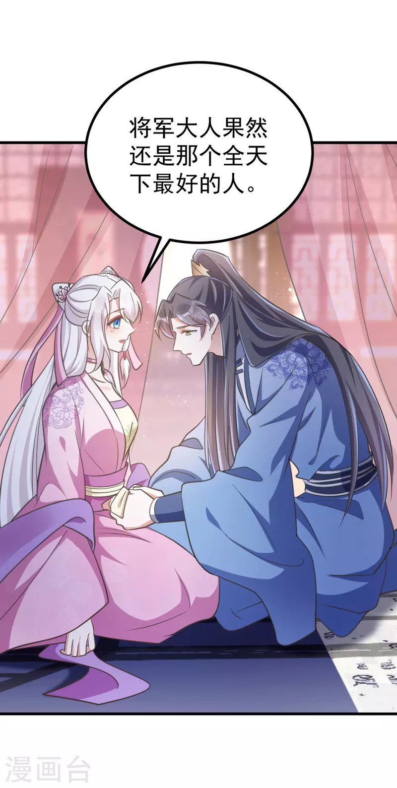 萌虎重生：将军大人要抱抱韩漫全集-第31话 解药无删减无遮挡章节图片 