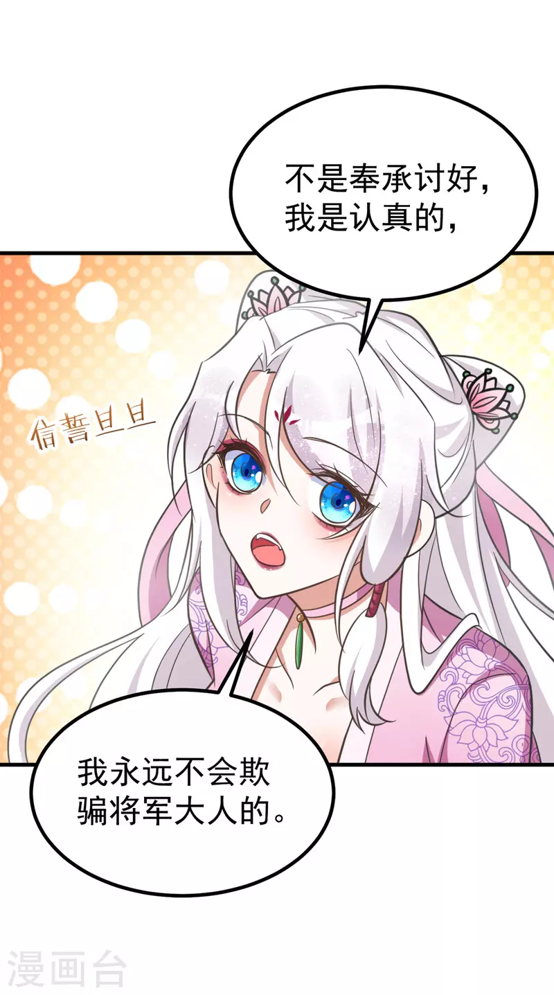 萌虎重生：将军大人要抱抱韩漫全集-第31话 解药无删减无遮挡章节图片 