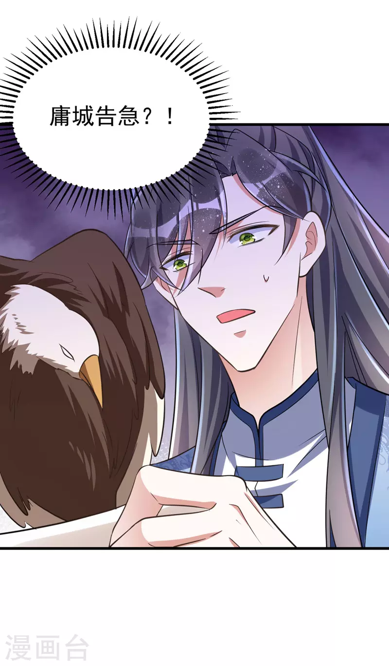 萌虎重生：将军大人要抱抱韩漫全集-第32话 边关告急无删减无遮挡章节图片 