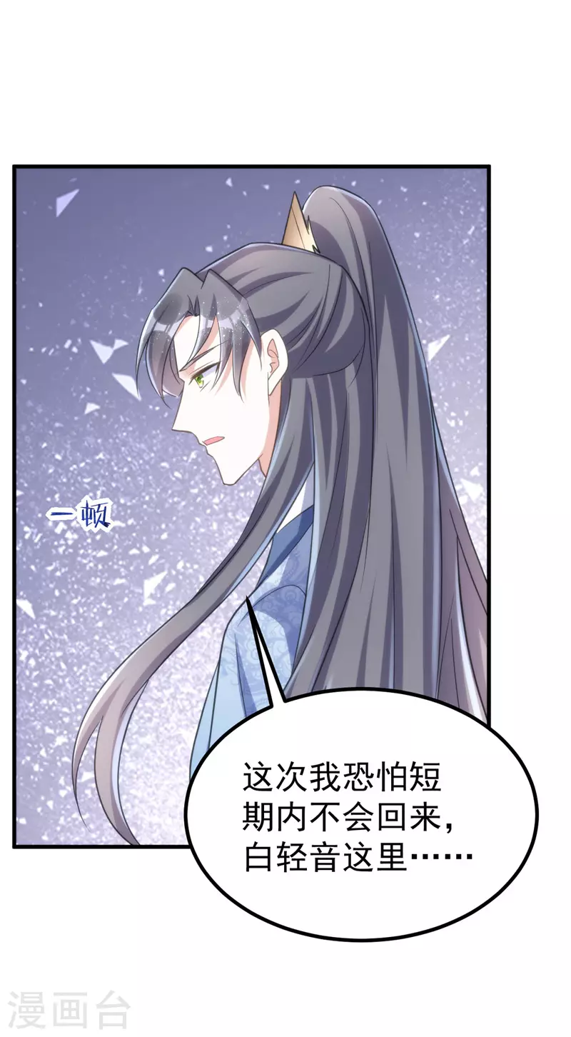 萌虎重生：将军大人要抱抱韩漫全集-第32话 边关告急无删减无遮挡章节图片 