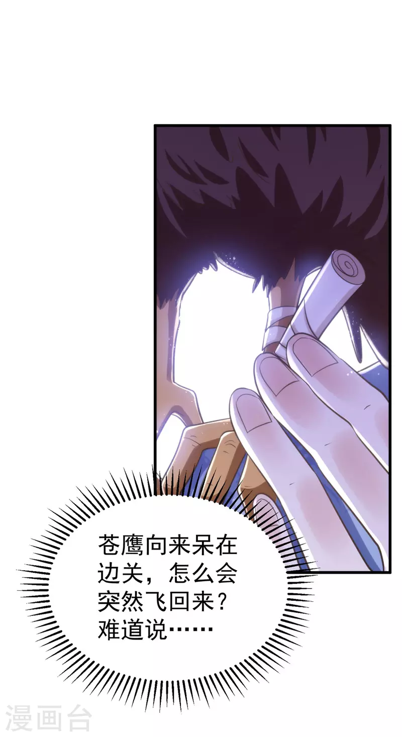 萌虎重生：将军大人要抱抱韩漫全集-第32话 边关告急无删减无遮挡章节图片 