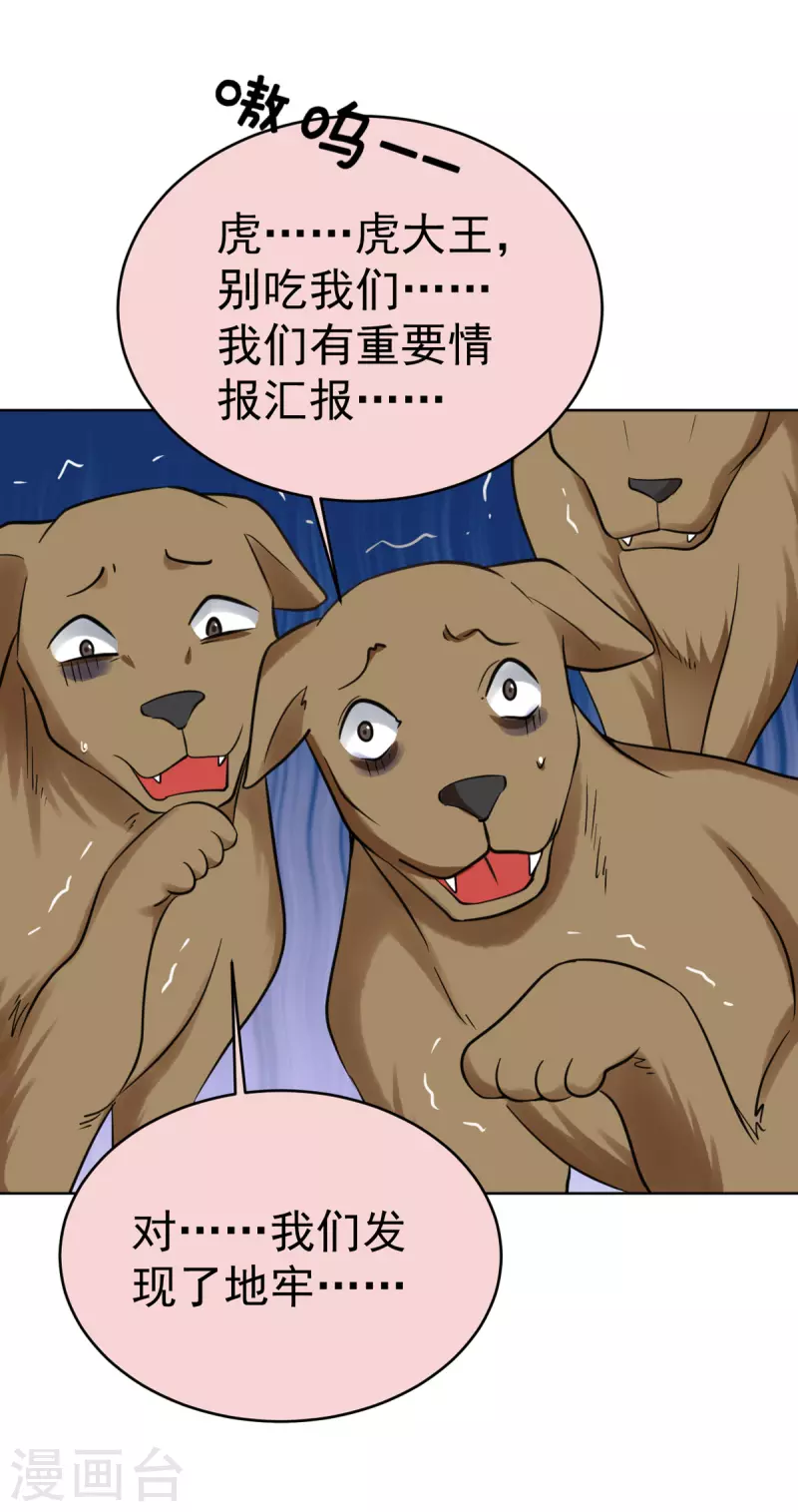 萌虎重生：将军大人要抱抱韩漫全集-第33话 发现地牢无删减无遮挡章节图片 