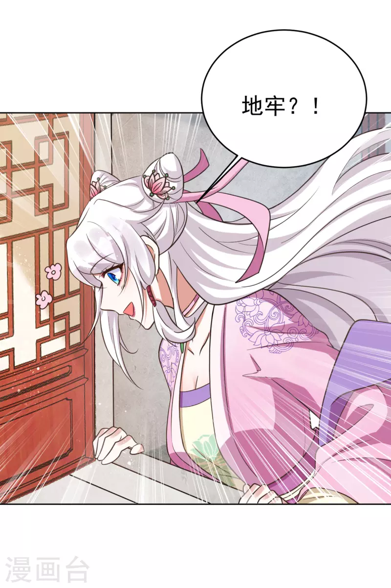 萌虎重生：将军大人要抱抱韩漫全集-第33话 发现地牢无删减无遮挡章节图片 