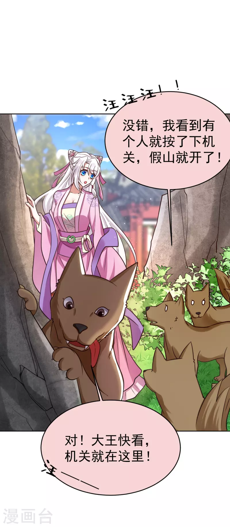 萌虎重生：将军大人要抱抱韩漫全集-第33话 发现地牢无删减无遮挡章节图片 