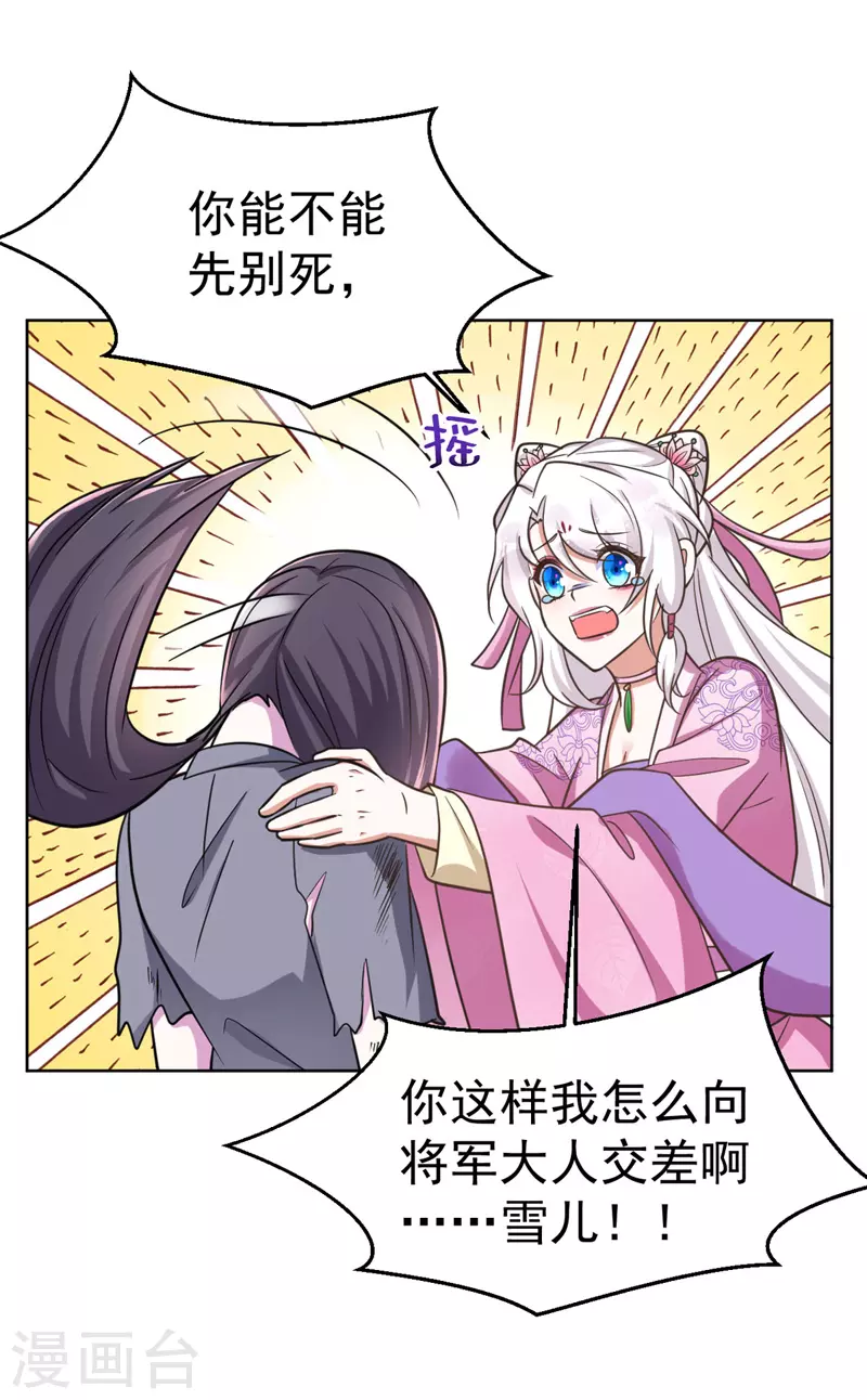 萌虎重生：将军大人要抱抱韩漫全集-第34话 营救雪儿无删减无遮挡章节图片 