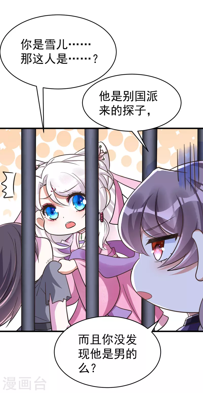 萌虎重生：将军大人要抱抱韩漫全集-第34话 营救雪儿无删减无遮挡章节图片 