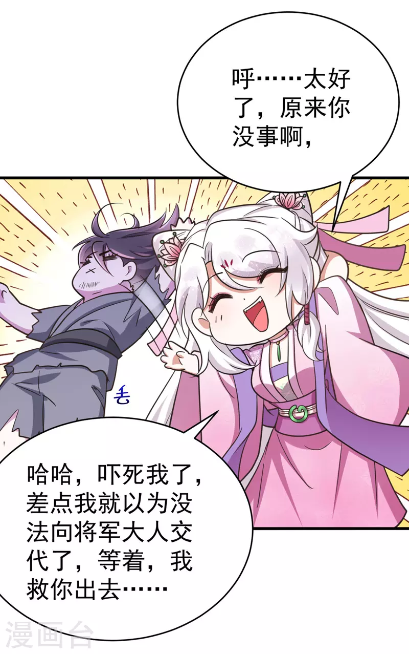 萌虎重生：将军大人要抱抱韩漫全集-第34话 营救雪儿无删减无遮挡章节图片 