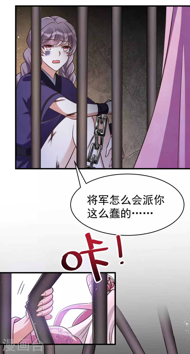 萌虎重生：将军大人要抱抱韩漫全集-第34话 营救雪儿无删减无遮挡章节图片 