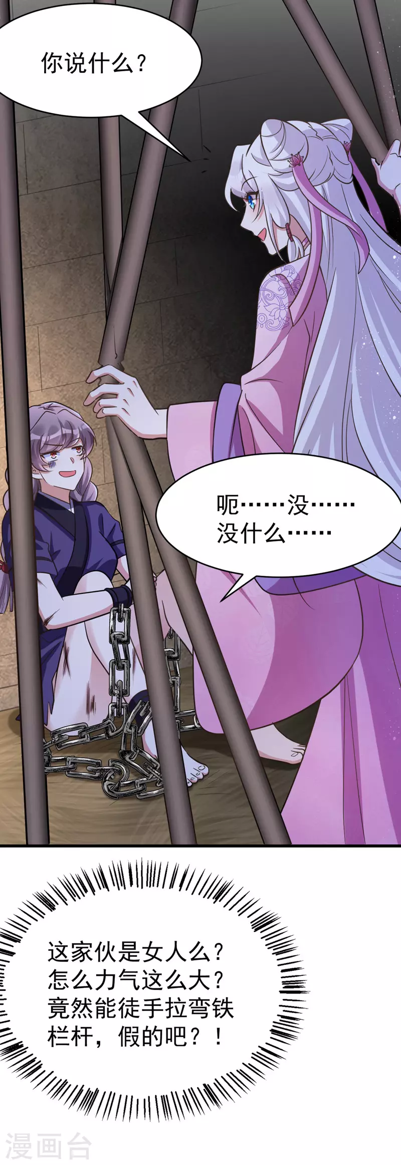 萌虎重生：将军大人要抱抱韩漫全集-第34话 营救雪儿无删减无遮挡章节图片 