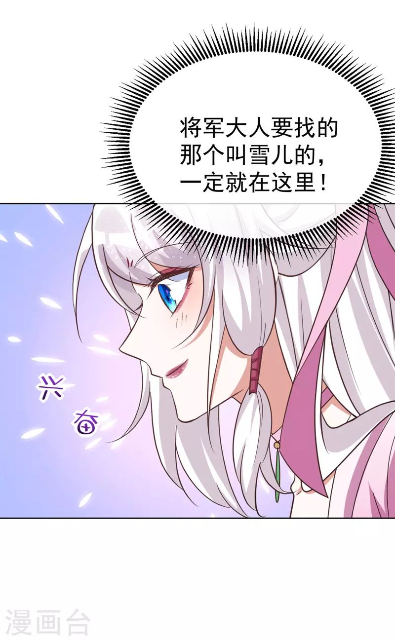 萌虎重生：将军大人要抱抱韩漫全集-第34话 营救雪儿无删减无遮挡章节图片 