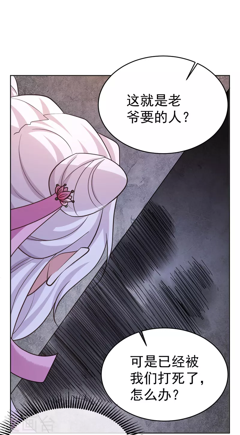 萌虎重生：将军大人要抱抱韩漫全集-第34话 营救雪儿无删减无遮挡章节图片 