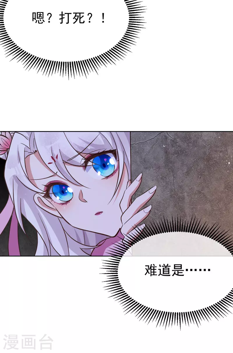 萌虎重生：将军大人要抱抱韩漫全集-第34话 营救雪儿无删减无遮挡章节图片 
