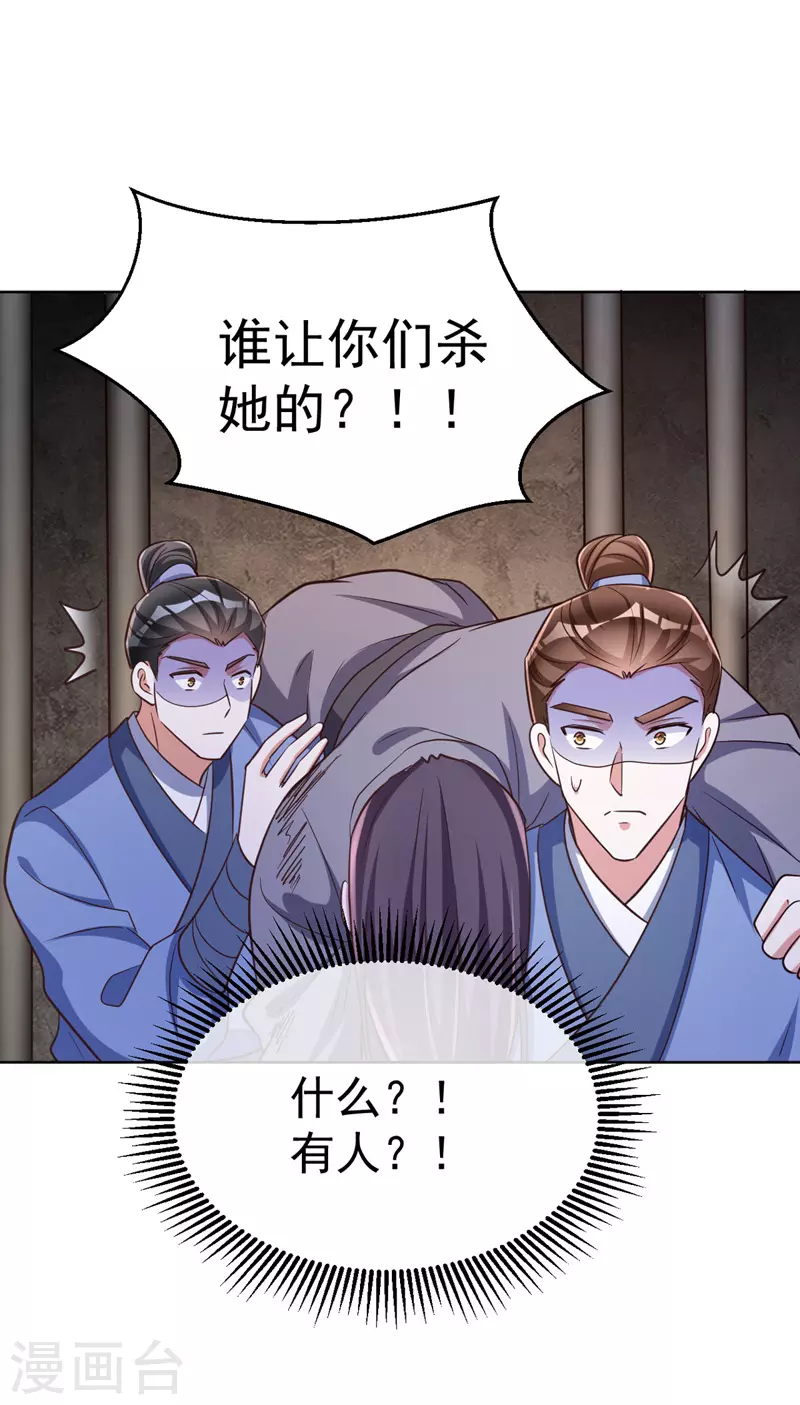 萌虎重生：将军大人要抱抱韩漫全集-第34话 营救雪儿无删减无遮挡章节图片 