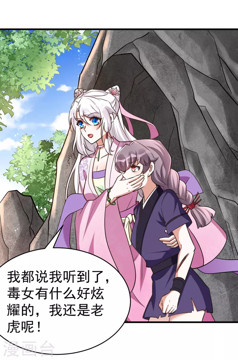 萌虎重生：将军大人要抱抱韩漫全集-第35话 我是毒女无删减无遮挡章节图片 