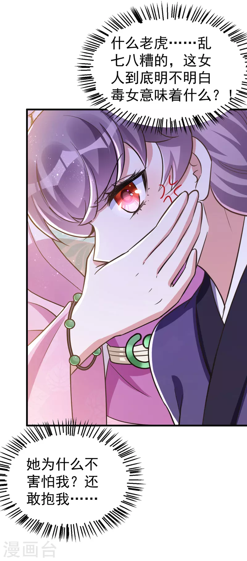 萌虎重生：将军大人要抱抱韩漫全集-第35话 我是毒女无删减无遮挡章节图片 