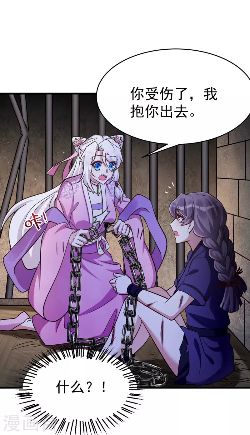 萌虎重生：将军大人要抱抱韩漫全集-第35话 我是毒女无删减无遮挡章节图片 