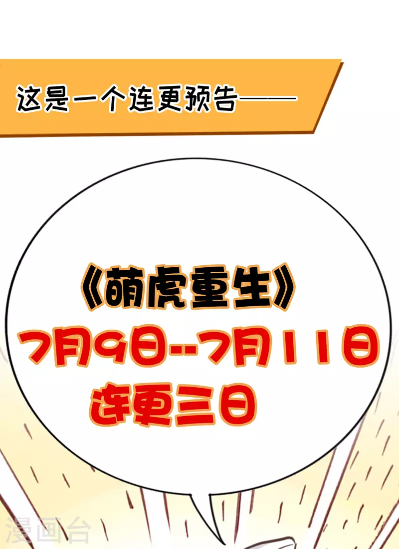 萌虎重生：将军大人要抱抱韩漫全集-第35话 我是毒女无删减无遮挡章节图片 