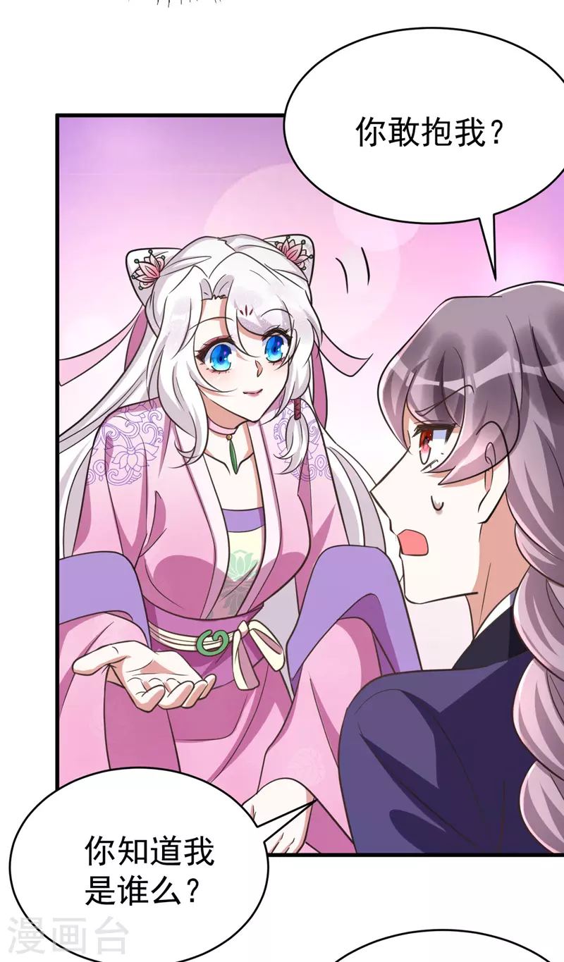 萌虎重生：将军大人要抱抱韩漫全集-第35话 我是毒女无删减无遮挡章节图片 