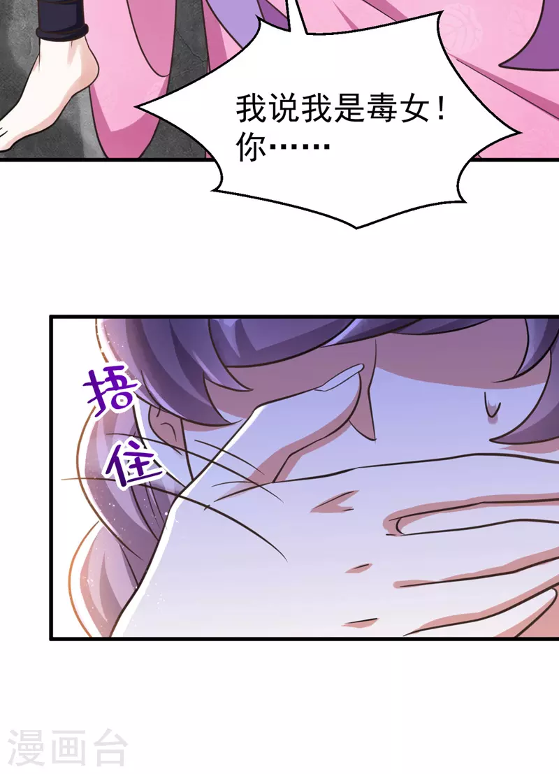 萌虎重生：将军大人要抱抱韩漫全集-第35话 我是毒女无删减无遮挡章节图片 
