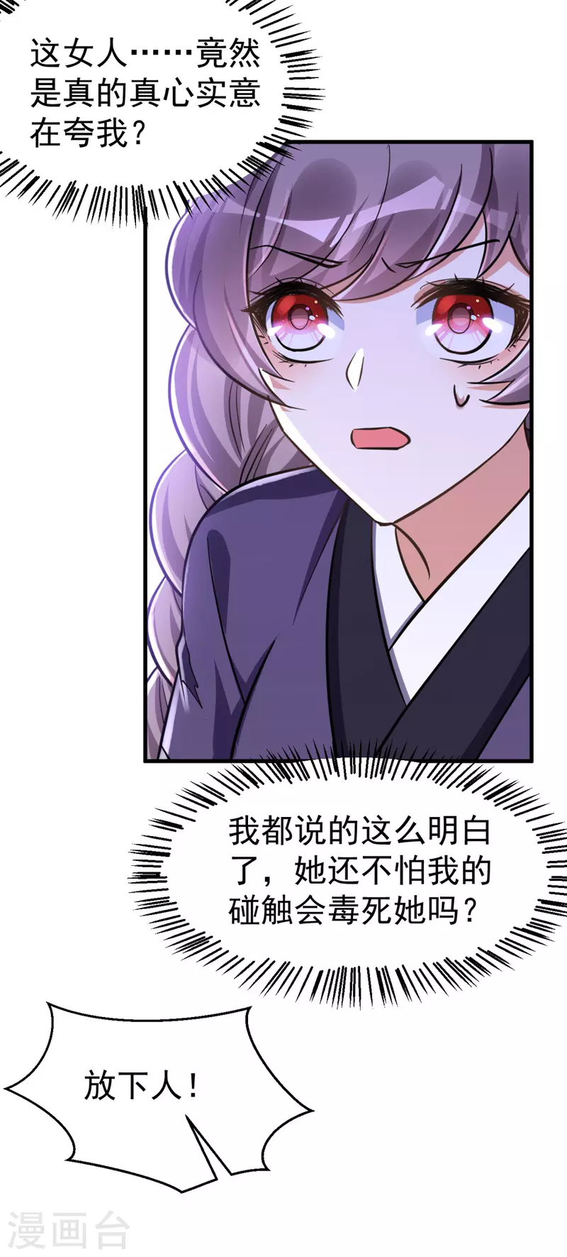 萌虎重生：将军大人要抱抱韩漫全集-第36话 噬心毒发无删减无遮挡章节图片 