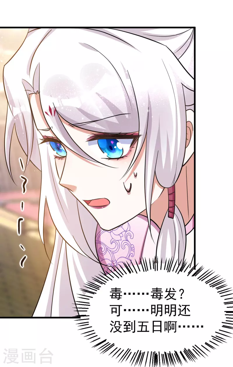 萌虎重生：将军大人要抱抱韩漫全集-第36话 噬心毒发无删减无遮挡章节图片 