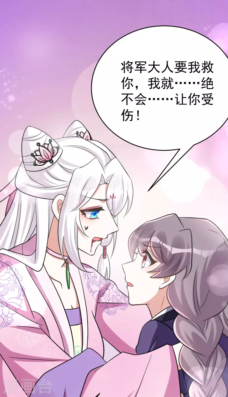 萌虎重生：将军大人要抱抱韩漫全集-第36话 噬心毒发无删减无遮挡章节图片 