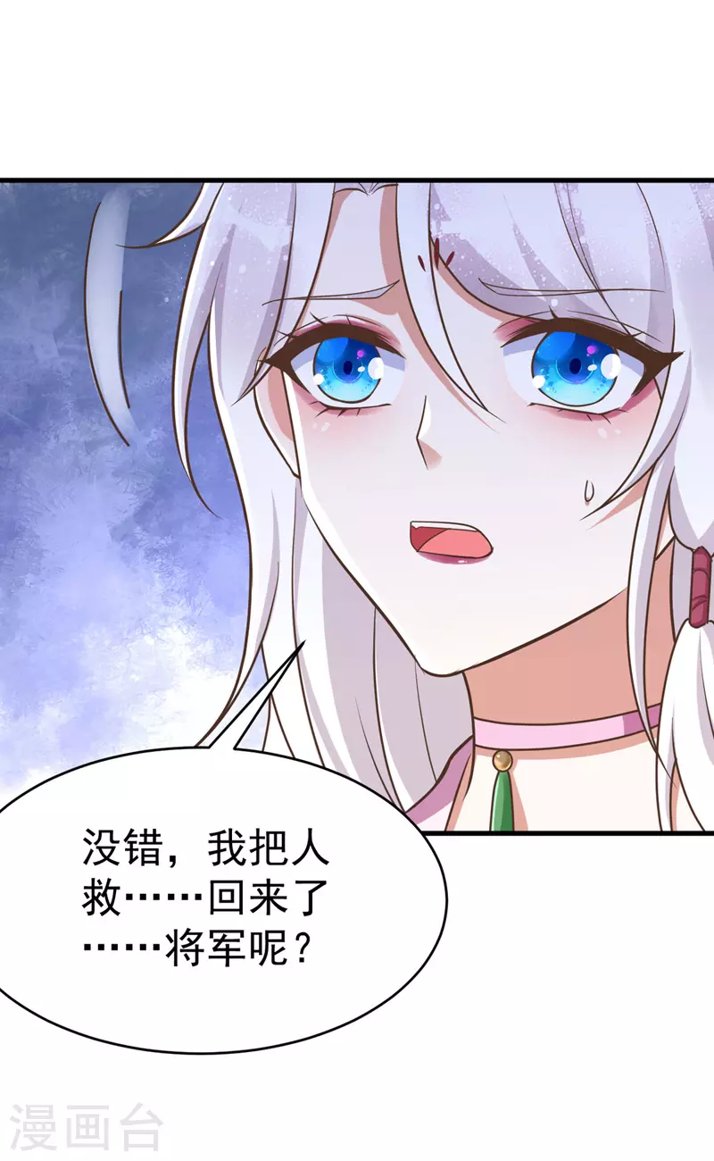 萌虎重生：将军大人要抱抱韩漫全集-第37话 晕倒无删减无遮挡章节图片 