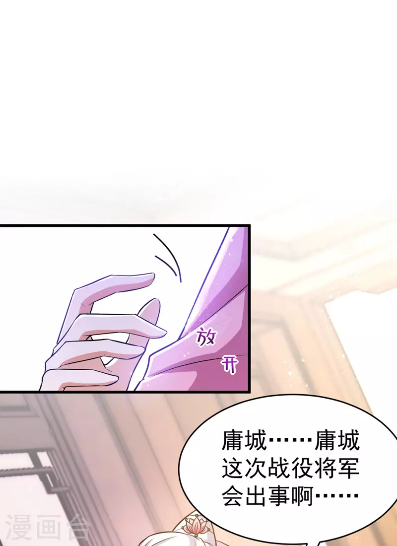 萌虎重生：将军大人要抱抱韩漫全集-第37话 晕倒无删减无遮挡章节图片 
