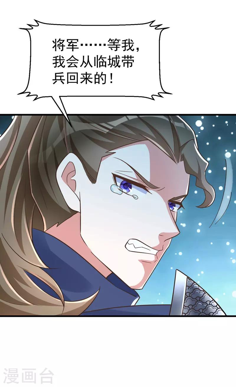萌虎重生：将军大人要抱抱韩漫全集-第38话 谁来救将军？无删减无遮挡章节图片 