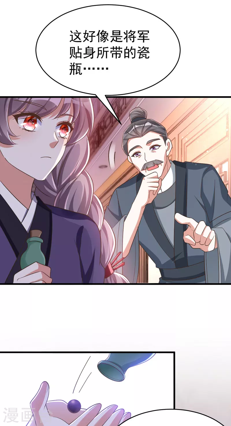 萌虎重生：将军大人要抱抱韩漫全集-第38话 谁来救将军？无删减无遮挡章节图片 